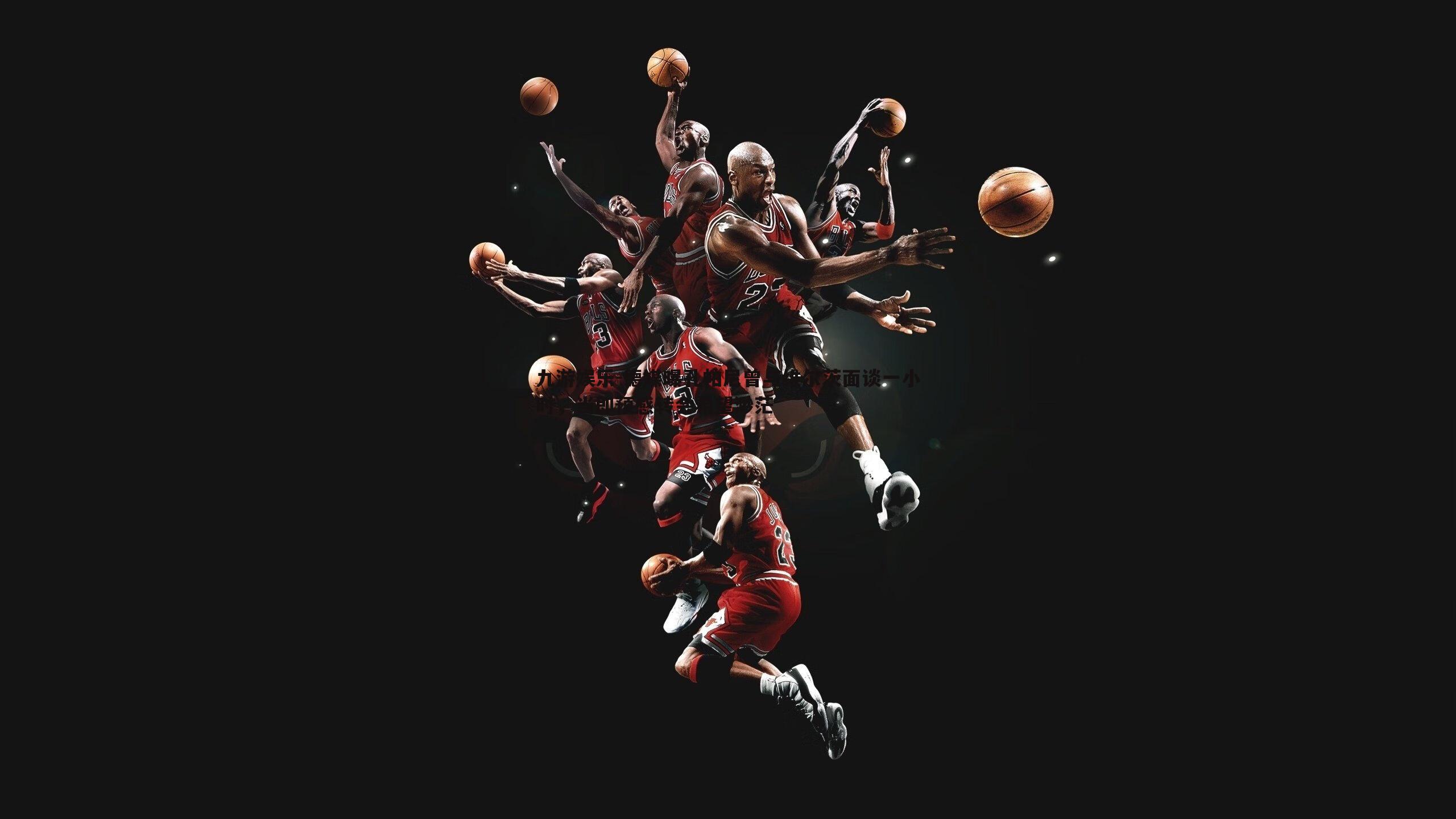 九游娱乐-德媒曝孔帕尼曾与维尔茨面谈一小时，当即预感转会希望渺茫-第1张图片-九游娱乐